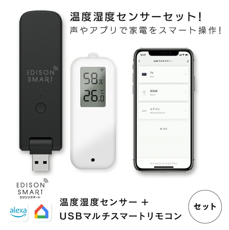 楽天市場】スマートリモコン セット 音声の通販