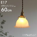 E17 3点留めペンダントライト60cm＋ミルクグラスボールシェード プチ セット ガラスシェード付き ペンダントランプ 吊り下げ照明 天井照明 間接照明 ミルクガラス 乳白色 ランプシェード 真鍮 ブラウンコード ツイストコード おしゃれ かわいい 子供部屋 北欧風