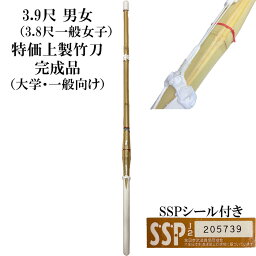 【完成品】3.9尺　上製竹刀SSPシール付き※3.8尺一般女子向けあり