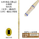 個人名、団体名、などなど好きな文字が無料で彫れます♪(20文字まで) 3，9尺竹刀　夢心（むしん）小判型 竹のみ 持ち手が小判型で握りやすく左手を意識するのに最適 初心者から有段者まで幅広くご使用いただけます。 柄尻　39男：27mm（長径）39女：25mm（長径）38一般女子：25mm（長径） 納期：～7日（※店頭在庫がない場合2週間程度のお時間をいただいております）