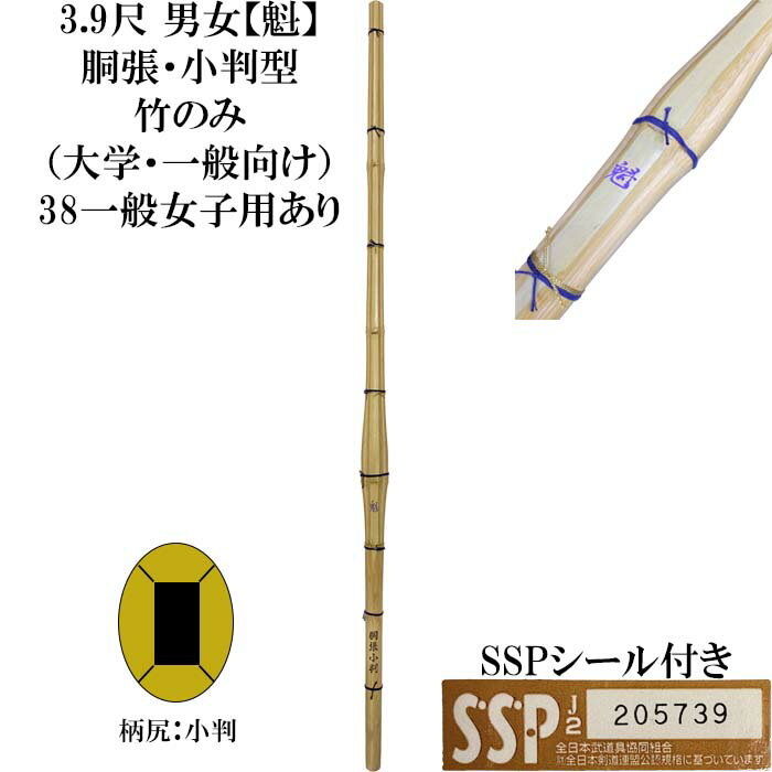 3，9尺竹刀　魁「さきがけ」胴張・小判型 竹のみ
