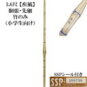 3,6尺竹刀 疾風「しっぷう」胴張型 竹のみ