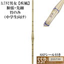 個人名、団体名、などなど好きな文字が無料で彫れます♪(20文字まで) 3，7尺竹刀　疾風「しっぷう」胴張型 竹のみ 胴張型でバランスの良い、小学生から大学生まで試合用として人気の竹刀 柄尻　37男：23mm　37女：22mm SSPシール付きで道場連盟主催の大会にもご使用いただけます。 ※中高生の場合、竹刀に直接名前を入れていると地域によっては規定により公式戦で使用できない可能性がありますのでご注意下さい。 納期：～7日（※店頭在庫がない場合2週間程度のお時間をいただいております）