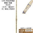 3,9尺竹刀 疾風「しっぷう」胴張型 竹のみ