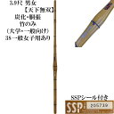 3,9尺竹刀 天下無双「てんかむそう」炭化・胴張型 竹のみ
