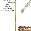 3,9尺竹刀 義次別作「よしつぐべっさく」 胴張型 竹のみ