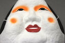 お面<日本民芸品> 【おかめAのお面】 w18116-06 [おめん めん 祭 民芸品 お...