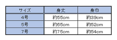 袖無し子ども無地半纏