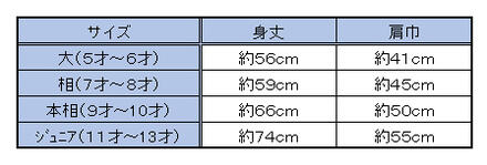 子ども用袖無し半纏