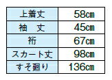 二部式着物【単衣仕立】