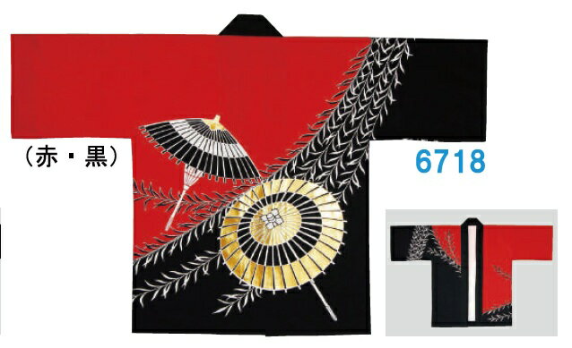【廃盤品につき大特価】顔料染法被金箔押し　赤/黒傘　大人フリーサイズ