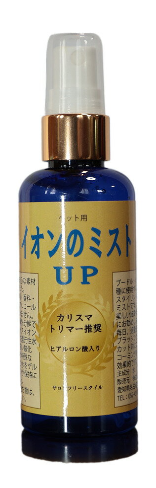 イオンミストUP 100ML プードル専用 犬トリミング ふわふわもこもこ ケア用品 犬 ブラッシングスプレー グルーミングスプレー トリミング スプレー スマッシュプードルチャンネル Web検索