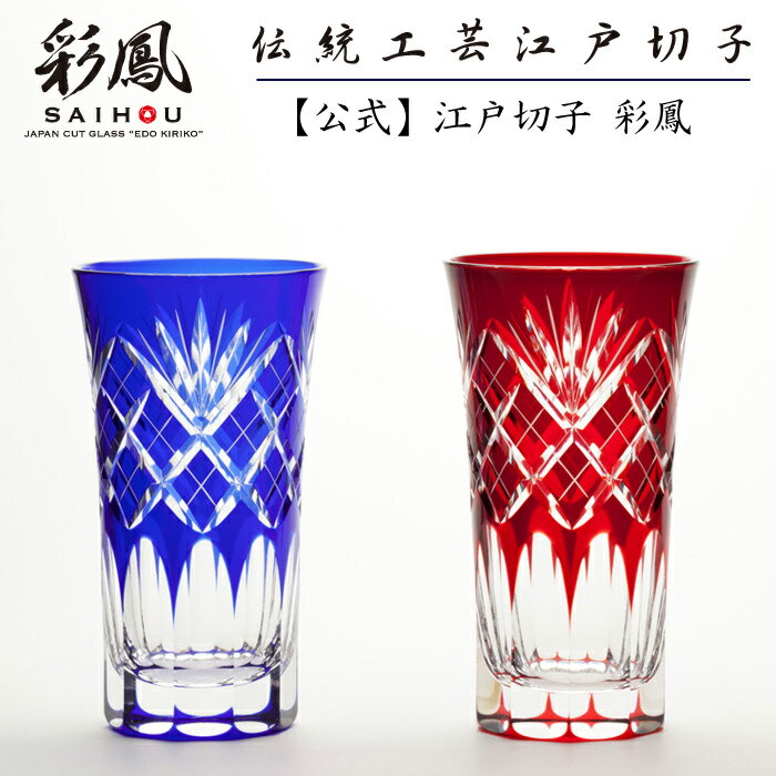 Emgha正規輸入品 公式 江戸切子 ペアビールグラス 赤 瑠璃江戸切子彩鳳 剣矢来重文様一口ビール ペア 木箱入り 尺八19尺楓送料無料 ワイン バー 酒用品キッチン用品 食器 調理器具 Insolite Guadeloupe Voyage Com Emgha正規輸入品 公式 江戸切子 ペアビールグラス 赤 瑠璃江戸切子彩鳳 剣矢来重文様一口ビール ペア 木箱入り 尺八19尺楓送料無料 ワイン バー 酒用品キッチン用品 食器 調理器具 Insolite Guadeloupe Voyage Com