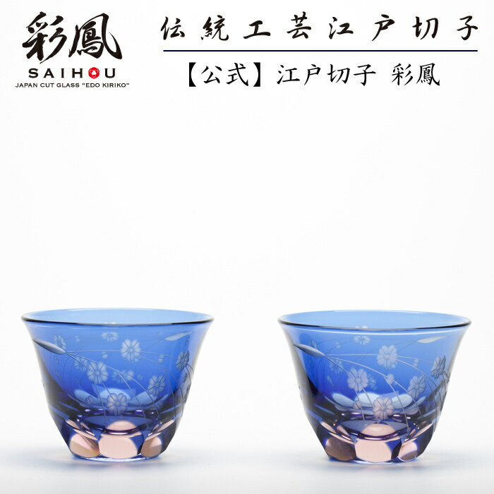 東洋佐々木ガラス 冷酒の器 切子杯 65ml 盃 竹切子 39829-75 梅切子 39829-76