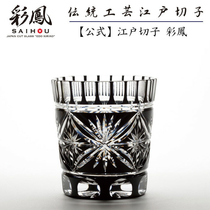 楽天市場】江戸切子 グラス 黒(ワイン・バー・酒用品|キッチン 楽天市場】江戸切子 グラス 黒(ワイン・バー・酒用品|キッチン