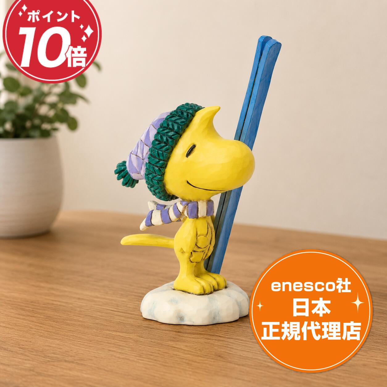 ミニ ウッドストック ウィズ スキーズ Mini Woodstock with Skis エネスコ 正規代理店 PEANUTS ウッドストック フィギュア ジムショア スキー 冬 置物 インテリア グッズ