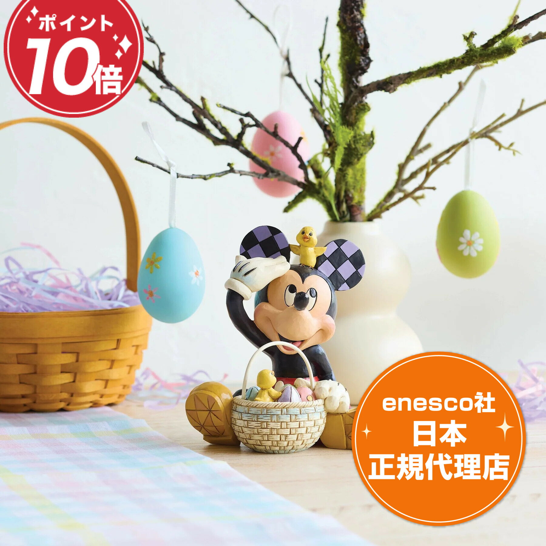 ミッキー フィギュア ディズニー トラディション ジムショア Mickey Easter Basket エネスコ 正規代理店 プレゼント ギフト 置物 人形 インテリア コレクターズアイテム かわいい アンティーク調 Enesco イースター