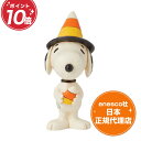 スヌーピー ミニフィギュア 9.5cm ピーナッツ ジムショア Mini Snoopy Candy Corn Hat エネスコ 正規代理店 PEANUTS イン...