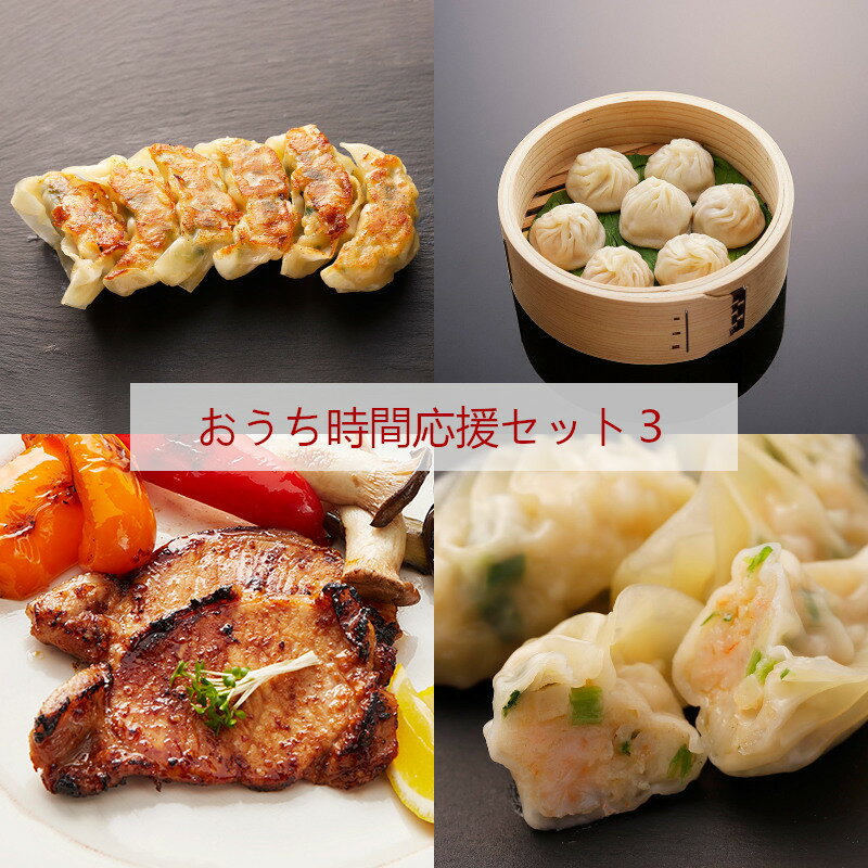 【送料無料】おうち時間応援セット3