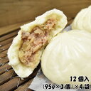 【工場直売特価】訳あり豚饅(95g×3個入)×4袋 ~簡易パッケージ~ 送料込 横浜中華街 江戸清 肉まん 中華まん 豚まん 点心 業務用 数量限定