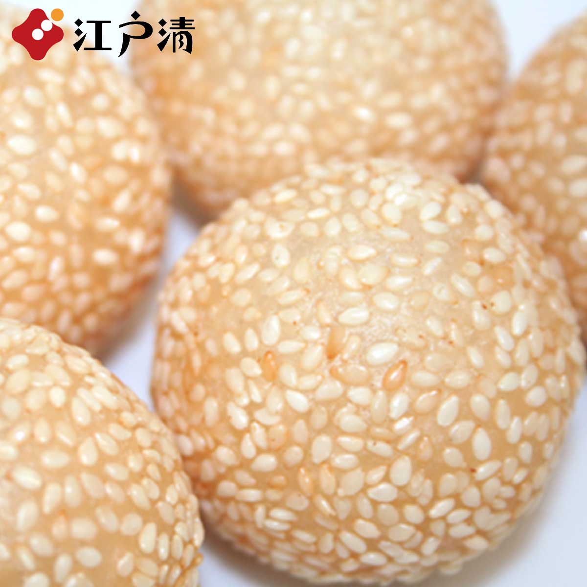 【ゴマ団子】香ばしいゴマの香り、モチモチの食感+甘さ控え目のあんこ 中華料理 定番 デザート【ゴマ団子】 スイーツ おやつ 芝麻球 中華料理 甜点心 中国 菓子 揚げ胡麻団子 ゴマタマ 麻球 芝麻棗 あんこ