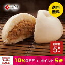 【スーパーSALE限定・10%OFF+ポイント5倍|送料無料】ブタまん 5個(化粧箱入) ギフト ネット限定 豚まん ぶたまん 肉まん にくまん 大きい 点心 お祝い 誕生日 惣菜 お土産 贈り物 横浜 横浜中華街 のし 熨斗 送料無料 プレゼント 敬老の日