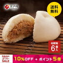 【スーパーSALE限定・10%OFF+ポイント5倍|送料無料】江戸清 ブタまん 6個入(化粧箱入)豚まん ブタまん ぶたまん 肉まん にくまん 大きい 人気 点心 中華 そうざい 惣菜 中華惣菜 お土産 ギフト 取り寄せ 贈り物 横浜中華街 のし 熨斗 送料込み 敬老の日