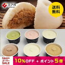 【スーパーSALE限定・10%OFF+ポイント5倍|送料無料】「江戸清」ブタまん(4個)「横濱アイス工房」カップアイス(6味)セット 送料無料 夏ギフト お中元 横浜中華街 中華まん 肉まん カップアイス 横浜を贈る 冷凍便