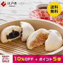 【スーパーSALE限定・10%OFF+ポイント5倍|送料無料】江戸清 ほっこりセット (化粧箱なし) 送料込 ぶたまん 豚まん にくまん 肉まん あんまん ゴマ 定番 ギフト 敬老の日 横浜中華街