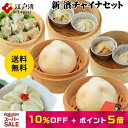 【スーパーSALE限定・10%OFF+ポイント5倍|送料無料】江戸清【新 濱チャイナセット】 ブタまん 小龍包 エビ入りシウマイ 水餃子 お歳暮 内祝い 結婚祝い 豚まん 肉まん 人気 売れ筋 点心 惣菜 お土産 ギフト 取り寄せ 贈り物 横浜 中華街 のし 熨斗 江戸清敬老の日