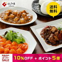 【スーパーSALE限定・10%OFF+ポイント5倍|送料無料】江戸清 総菜花捲セット 送料込み 海老チリ 麻婆豆腐 黒酢酢豚 花捲 惣菜 総菜 江戸清 エビ 海老 豚肉 ハナマキ 中華まん 点心 エドセイ 旨辛 横浜中華街 お取り寄せ