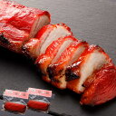 【焼豚(ロース400g)2本セット】 冷凍 赤い焼豚 焼豚 叉焼 点心 中華 お惣菜 中華惣菜 お土産 ギフト お歳暮 取り寄せ 贈り物 横浜 横浜中華街 江戸清