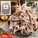 【大還元クーポンあり】あたりめ 業務用 いか 200g 2袋 送料無料 お試し おつまみ お取り寄せ 晩酌 珍味 乾き物 酒のつまみ