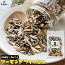 【大還元クーポンあり】 アーモンドフィッシュ 260g 小魚 アーモンド 国内加工 おつまみ オサカナ ポイント消化 ナッツ カルシウム まとめ買い 業務用 送...