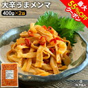 GW爆得祭 最大55％OFFクーポン 大辛うまメンマ 800g（400g2袋） 送料無料 おつまみ ラーメン ラー油メンマ めんま炒め 激辛 辛口 ピリ辛 お試し 業務用 おつまみ 珍味 漬物 ご飯のお供 酒のつまみ 新生活 入学 入社 母の日 江戸商人印