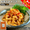 最大55%OFFクーポン 大辛うまメンマ 1200g(400g3袋) 送料無料 おつまみ ラーメン ラー油メンマ めんま炒め 激辛 辛口 ピリ辛 お試し 業務用...