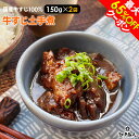 最大65%OFFクーポン 祝3万袋完売御礼 100%国産牛すじ肉 牛すじ土手煮 300g (150g×2袋)元祖名古屋の味 濃い味噌の味をご堪能下さい 送料無料...