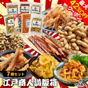 楽天江戸商人 楽天市場店GW突入祭 37％OFF＆最大42％OFFクーポン 江戸商人満腹箱 7種セット 福袋 珍味 さきいか やわらかくんさき いか燻製 バナナチップス ダイエット 八街産 落花生 ピーナッツ ミックスナッツ するめ メンマ 新生活 入学 入社 母の日