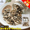 全品半額 アーモンドフィッシュ 大容量260g 1袋 3袋 小魚 アーモンド 国内製造 カルシウム たっぷり おやつ おつまみ 送料無料 まとめ買い 業務用 ナ...