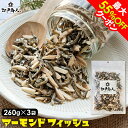 最大55%OFFクーポン アーモンドフィッシュ 260g ×3袋 小魚 アーモンド 国内加工 おつまみ オサカナ ポイント消化 ナッツ カルシウム まとめ買い ...
