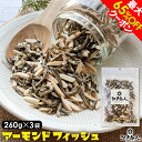 最大65%OFFクーポン アーモンドフィッシュ 260g ×3袋 小魚 アーモンド 国内加工 おつまみ オサカナ ポイント消化 ナッツ カルシウム まとめ買い 業務用 送料無料 アーモンド小魚 非常食 保存食 敬老の日 行楽 手土産 土産
