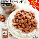 最大65%OFFクーポン あめがけアーモンド 500g 1袋 飴かけ 飴がけ 飴掛け キャンディコーティング キャラメリゼ カラメリゼ 甘すぎない ほんのり甘い 送料無料 健康 非常食 保存食 敬老の日 行楽 手土産 土産