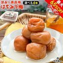 最大65%OFFクーポン 訳あり はちみつ梅干し 国産 はちみつ梅1kg しそ漬け梅1kg お試しセット各400g 破れ 無選別 10% 8% 完熟 南高梅 天...