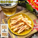 GW突入祭 37％OFF＆最大42％OFFクーポン 明太子 焼きチーズサンド 175g×1袋 たらこ ...