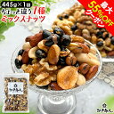 最大55%OFFクーポン リニューアル ちょっと違う 7種ミックスナッツ 445g×1袋 黒豆 いかり豆 そら豆 クルミ ピーナッツ ジャイアントコーン カシュ...