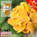最大77%OFFクーポン 訳あり端材 ドライマンゴー タイ産 ドライフルーツ マンゴー 果肉 果物 種無し 送料無料 おやつ 酒の肴 おつまみ お取り寄せ 酒の...