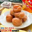 最大50%OFFクーポン 減塩 5% はちみつ 南高梅 1kg 梅干し 国産 和歌山県産 訳あり南高梅 はちみつ梅 完熟 うめぼし 健康 非常食 保存食 お中元