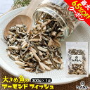 最大65%OFFクーポン 大きめ魚のアーモンドフィッシュ 300g アーモンドフィッシュ 小魚 アーモンド 国内加工 おつまみ オサカナ ポイント消化 ナッツ カルシウム まとめ買い 業務用 送料無料 非常食 保存食 残暑見舞い 手土産 帰省 土産 お盆 お供え 夏休み