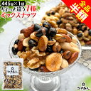 全品半額 リニューアル ちょっと違う 7種ミックスナッツ 445g×1袋 黒豆 いかり豆 そら豆 クルミ ピーナッツ ジャイアントコーン カシューナッツ アーモンド おつまみ 非常食 保存食 敬老の日 行楽 手土産 土産