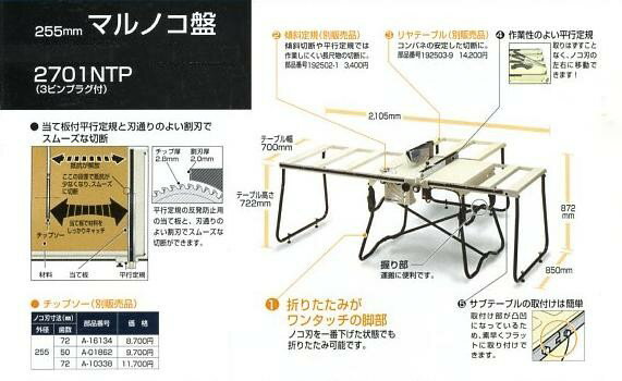 マキタ 2701N(P) 255mmマルノコ盤 単相100V 切込深さ92mm/3寸 新品 沖縄県およびその他の県の離島には発送できません 2701N P makita 作業台 丸ノコ台 マキタ電動工具 ワークテーブル 折りたたみ テーブル プロ用 作業用具 作業道具 作業用品 建築用品 業務用 DIY 大工道具